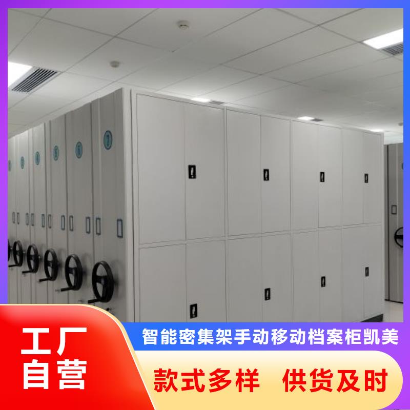 专业制造商【凯美】移动式密集架