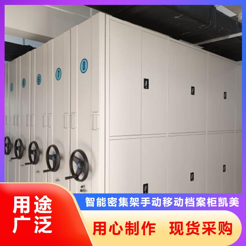 型号齐全【凯美】铁皮密集柜