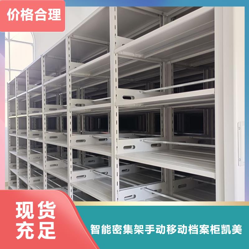 哪里销售【凯美】档案库房移动密集柜