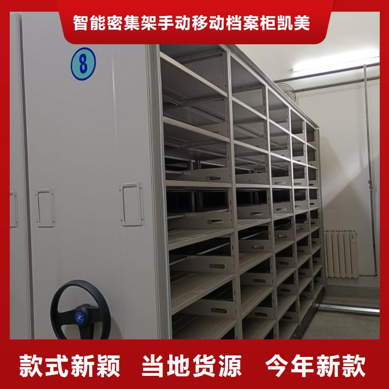 来电详谈【凯美】密集档案架