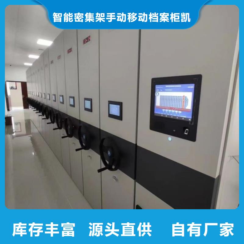 厂家现货供应【凯美】档案室密集档案架