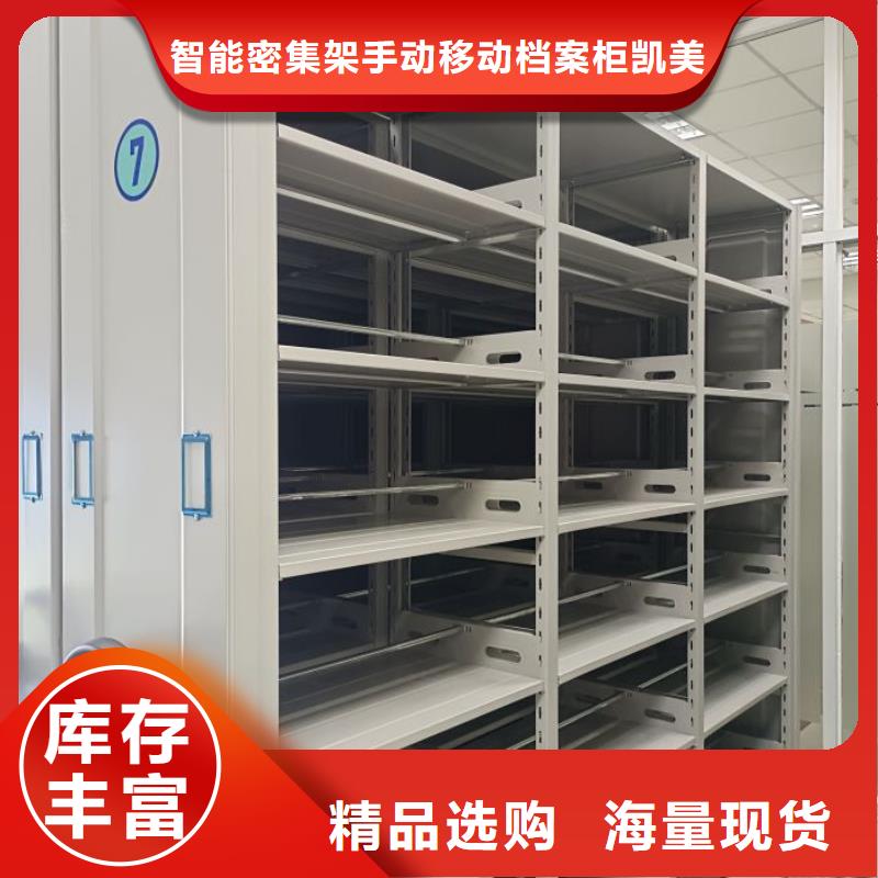 优质供应商【凯美】办公密集架