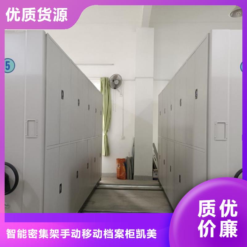 诚信商家【凯美】密集电动智能档案架