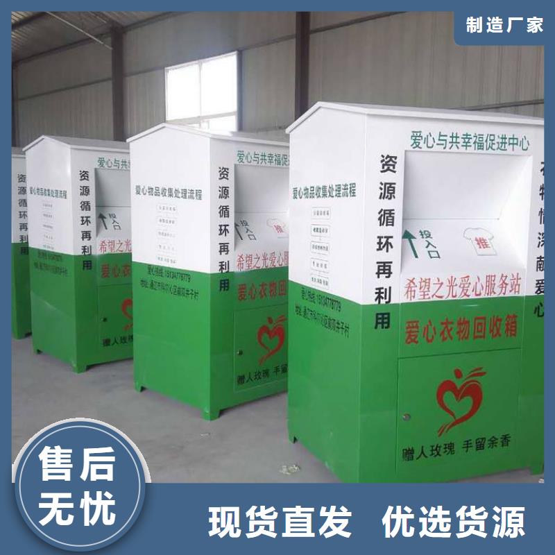 《台湾》订购社区旧衣回收箱质量可靠