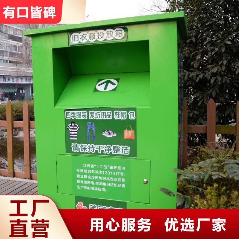 《东营》(当地){龙喜}社区街道旧衣回收箱生产基地_东营供应中心