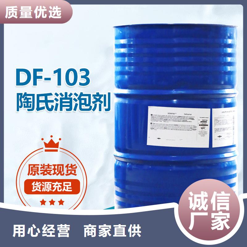 辽阳该地陶氏df103食品消泡剂成分不易破乳漂油
