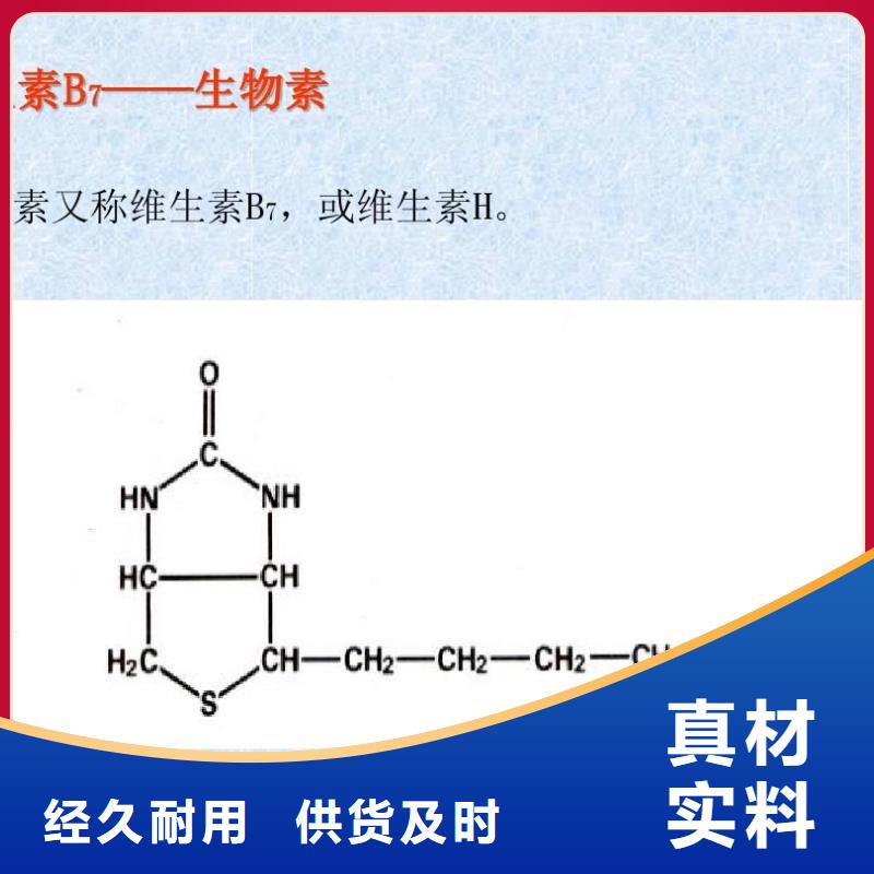 D-生物素使用方法