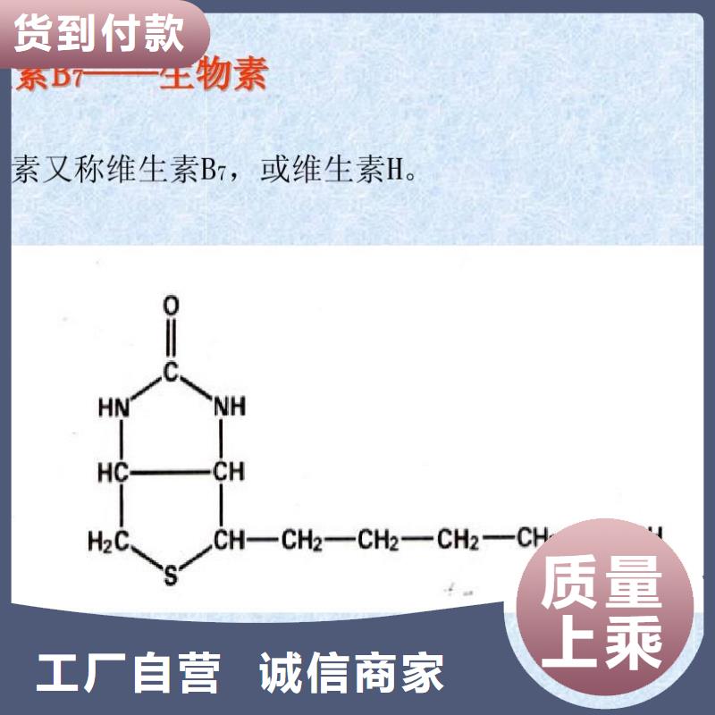 新和维生素H参数