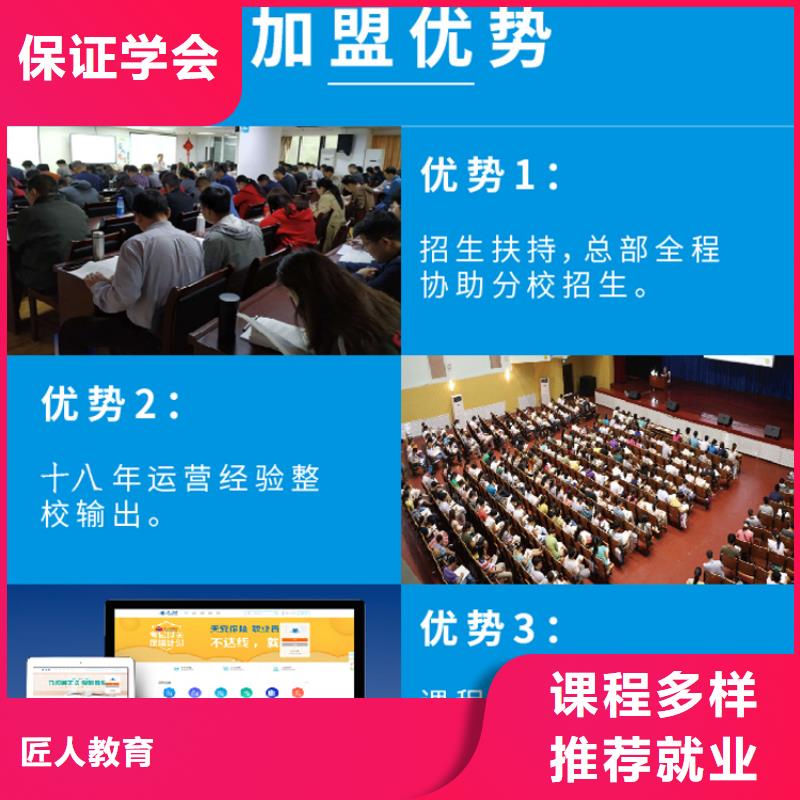 成人教育加盟八大员免费试学