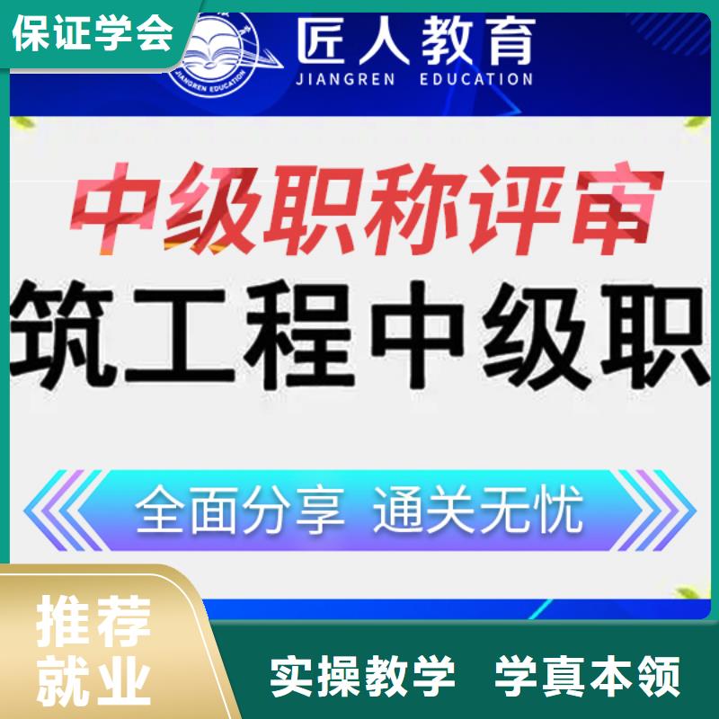 建筑工程类中级职称培训学校【匠人教育】