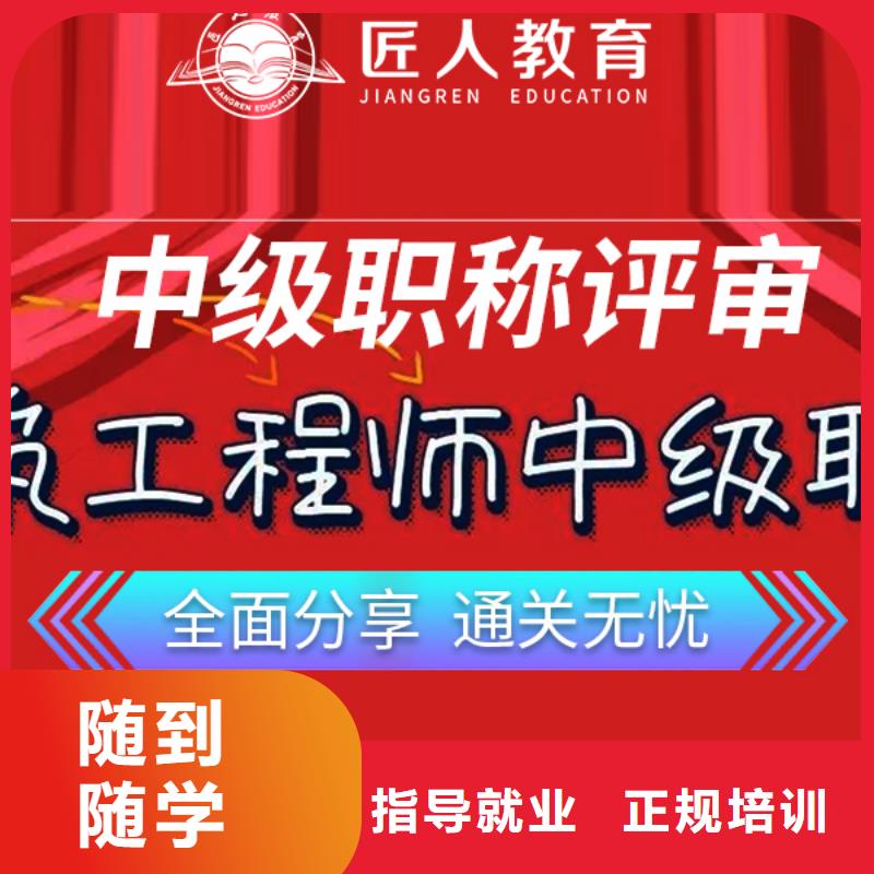 建筑工程类中级职称2024报名条件【匠人教育】