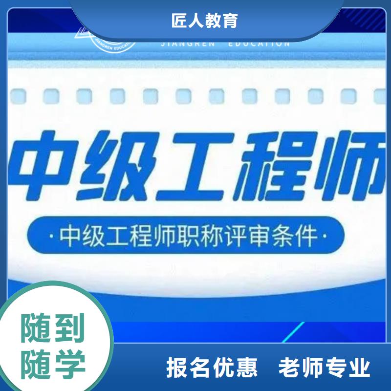 市政工程师中级职称2024报名条件【匠人教育】