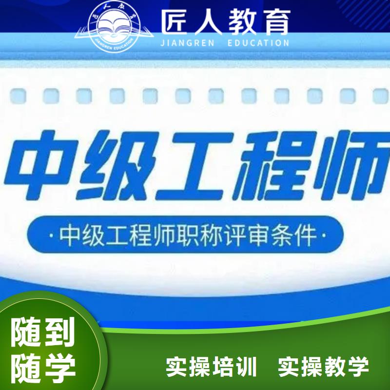 建筑工程管理中级职称报考报名条件【匠人教育】