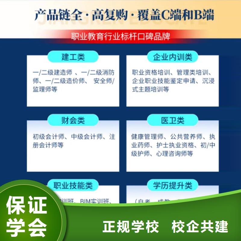 经济师一级建造师指导就业