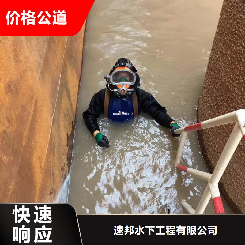 济南市水下打捞队<电话>速邦水下施工队伍