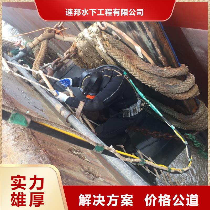 《速邦》重庆市水下堵漏公司-24小时在线