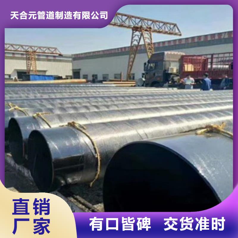 天合元【 环氧煤沥青防腐管-聚氨酯保温钢管厂家订制批发】-