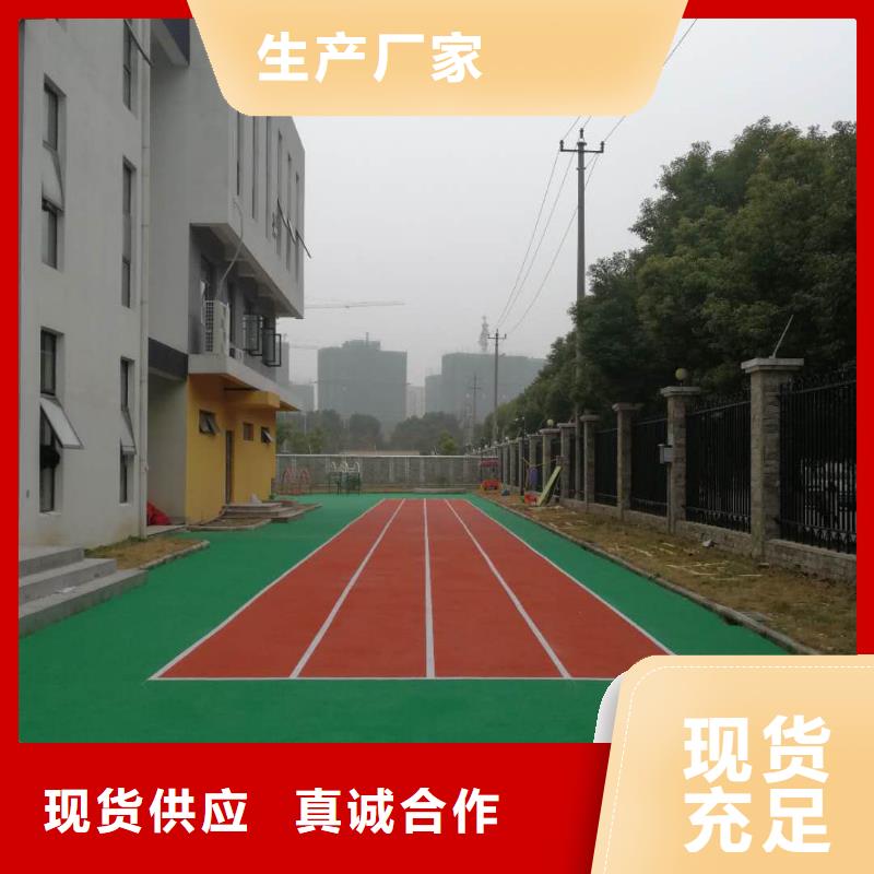 三山|鸠江|宿州|宣城|淮北|淮南【塑胶跑道】运动场地施工直销厂家-