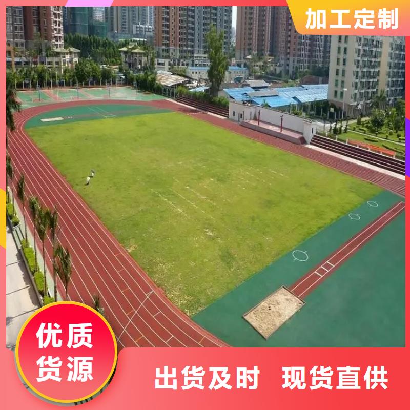 环保型塑胶跑道塑胶场地高品质诚信厂家