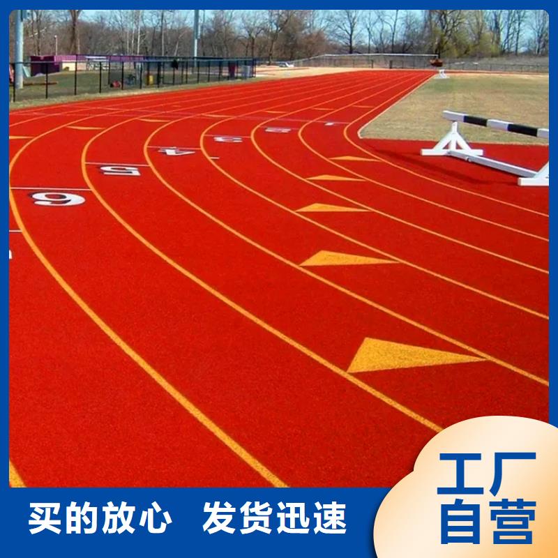 环保型塑胶跑道-复合型塑胶跑道定制批发