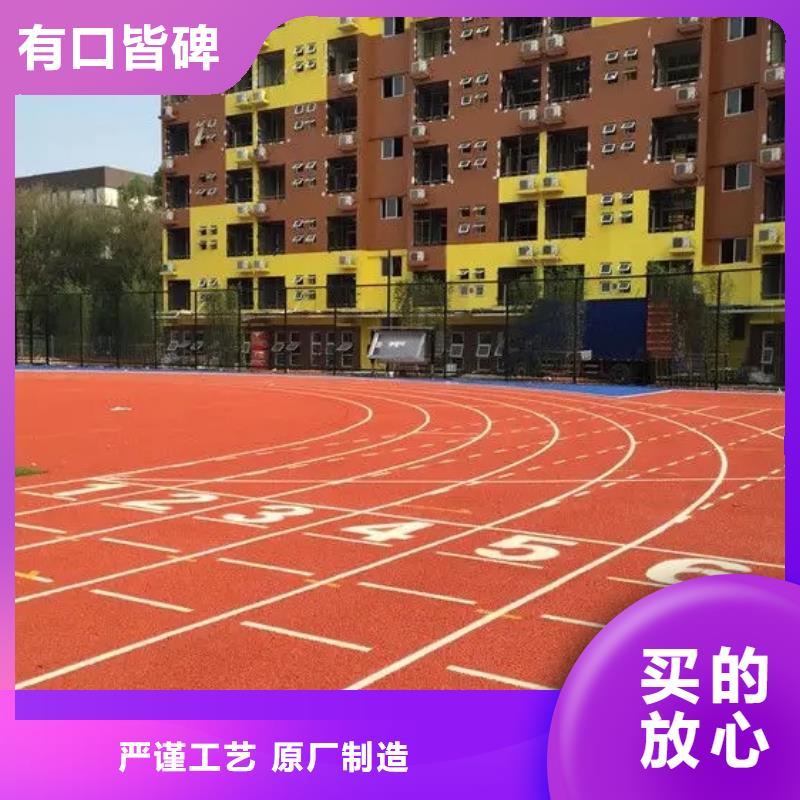 【环保型塑胶跑道高弹性场地实地大厂】