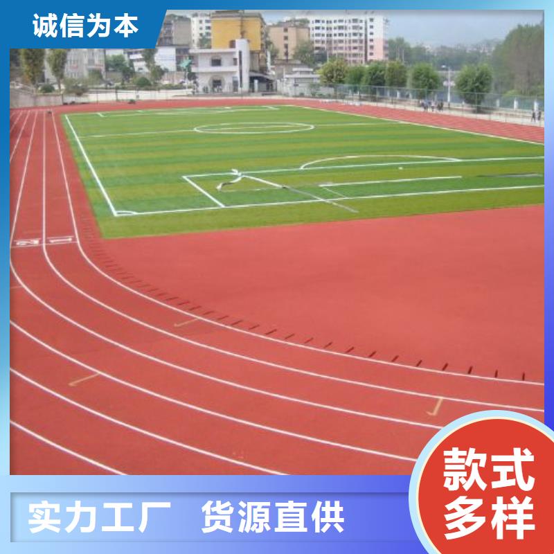 【环保型塑胶跑道】新国标跑道常年出售