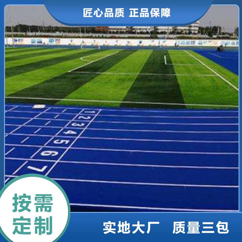 【环保型塑胶跑道】新国标跑道常年出售