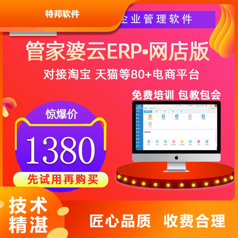 管家婆进销存软件APP排名前十批发企业用