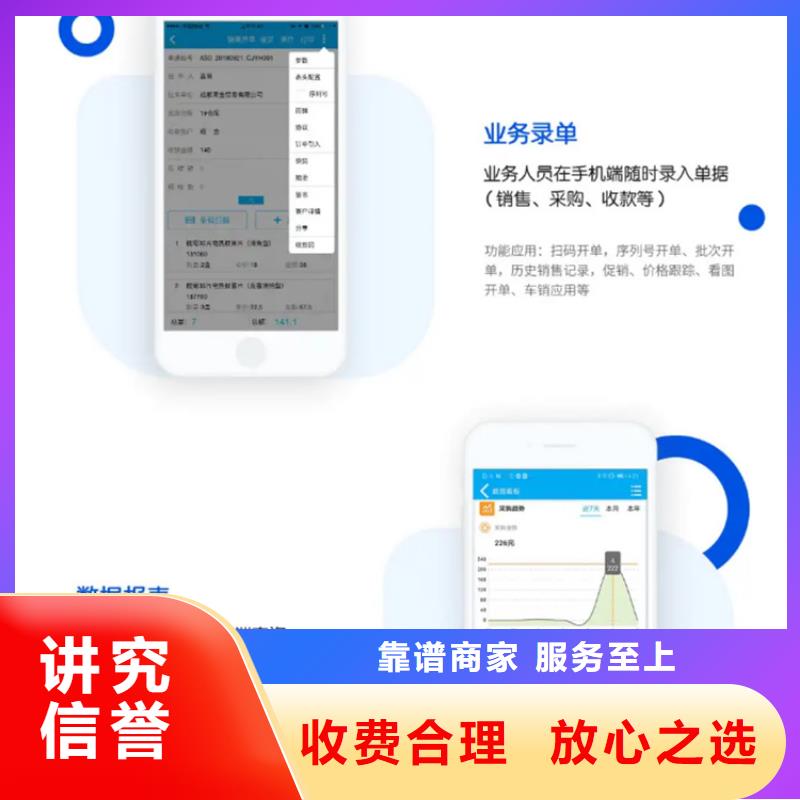 软件【进销存管理软件】收费合理
