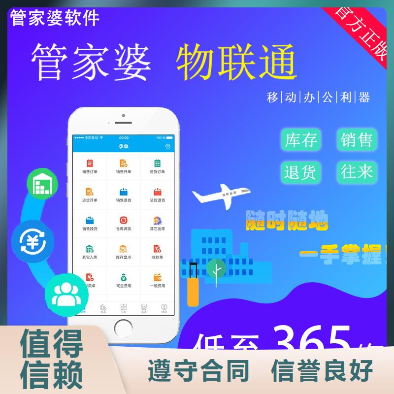 管家婆进销存系统免费试用成品用
