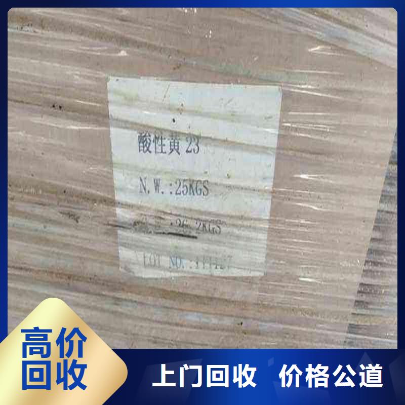 回收化工原料回收化工助剂公司回收范围广