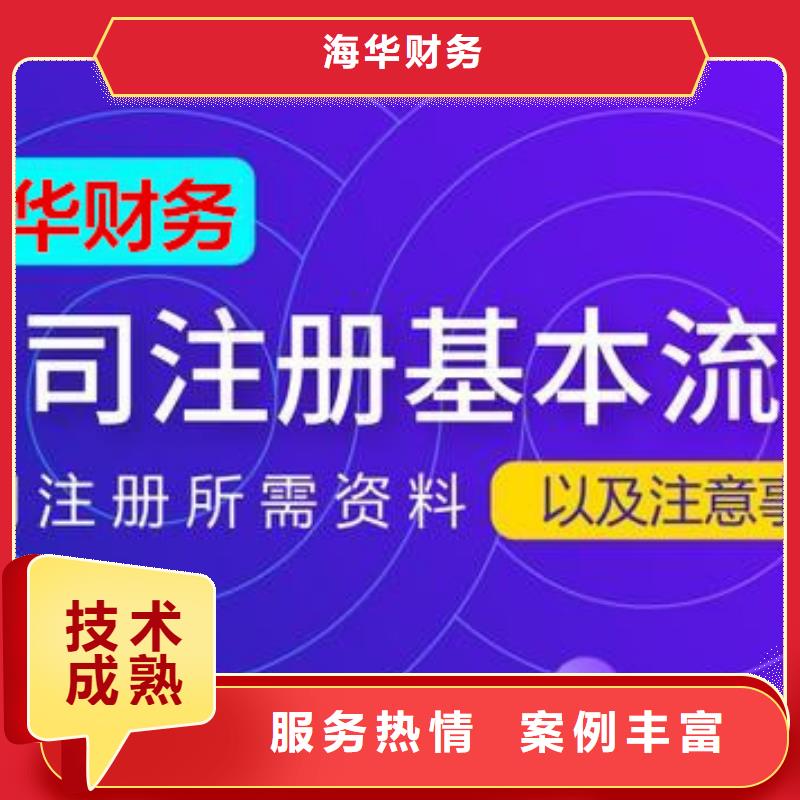 税务筹划	找海华财税