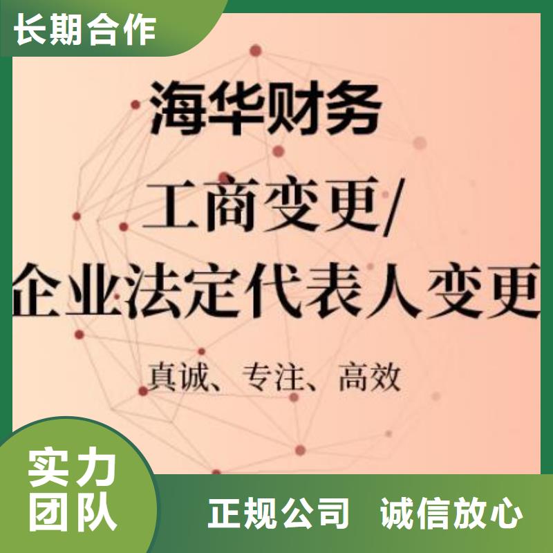 喜德代理注销分公司海华财税