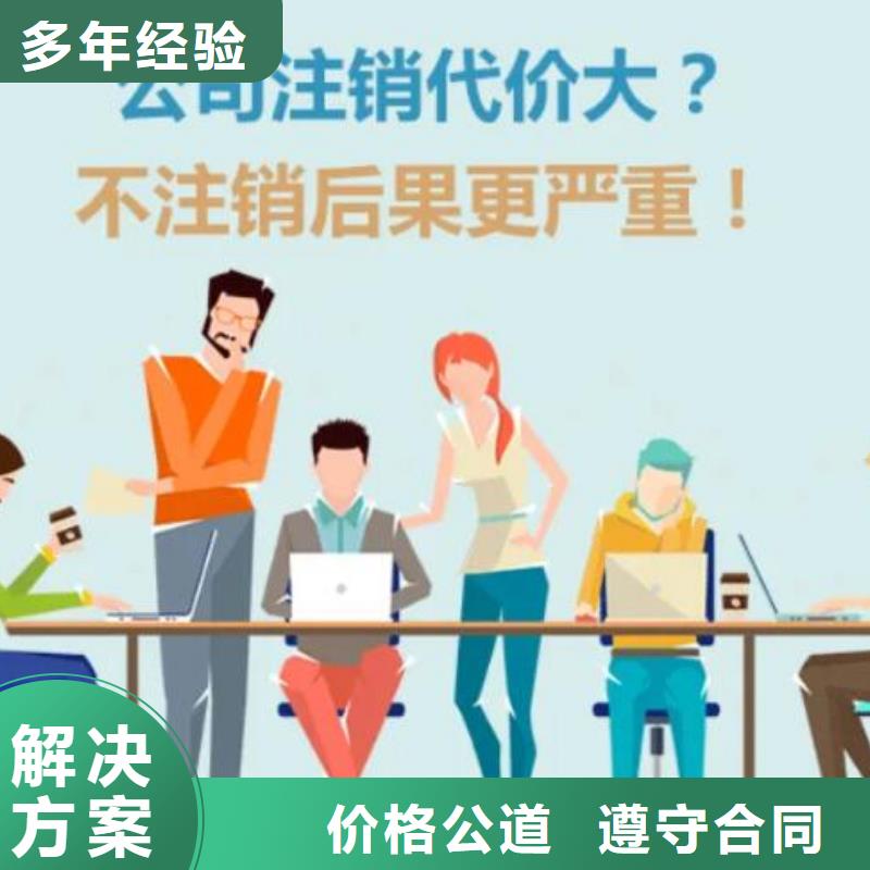 公司解非【营业执照】有实力