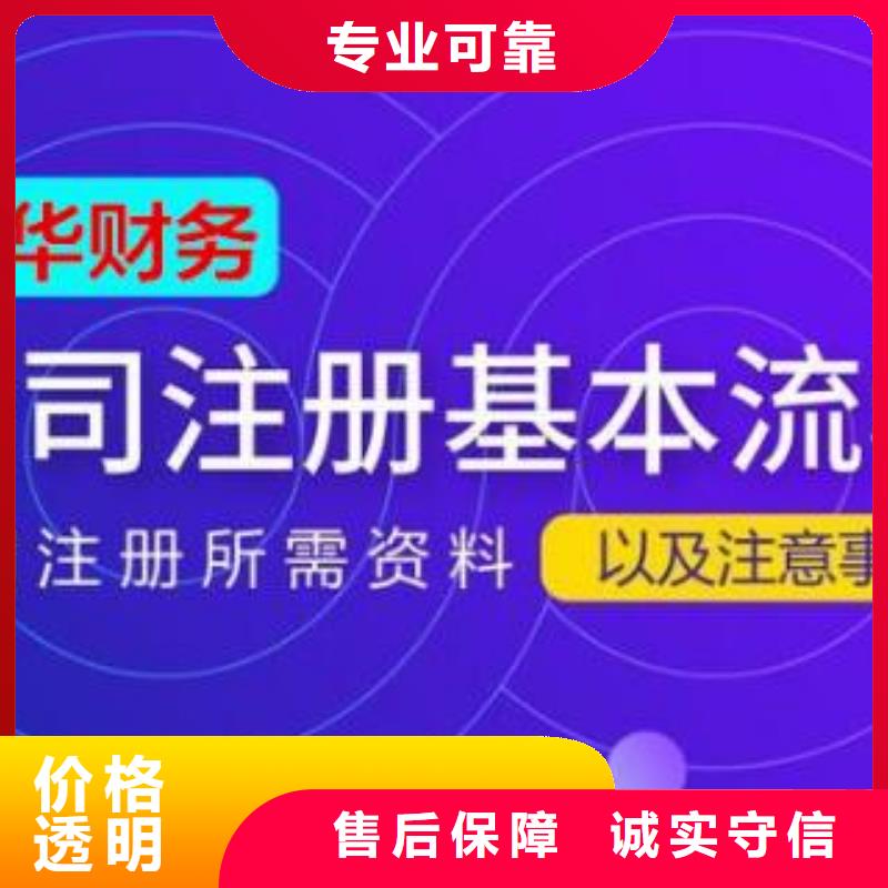 邻水公司注册流程及需要的材料10年经验找海华财税