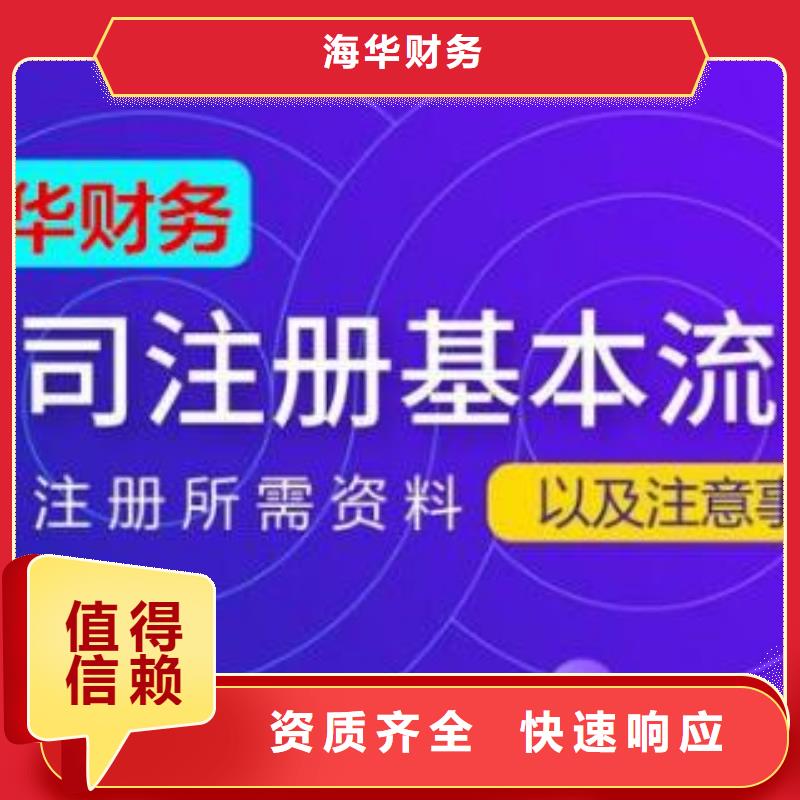 射洪劳务派遣经营许可证		一季度多少钱？欢迎咨询海华财税