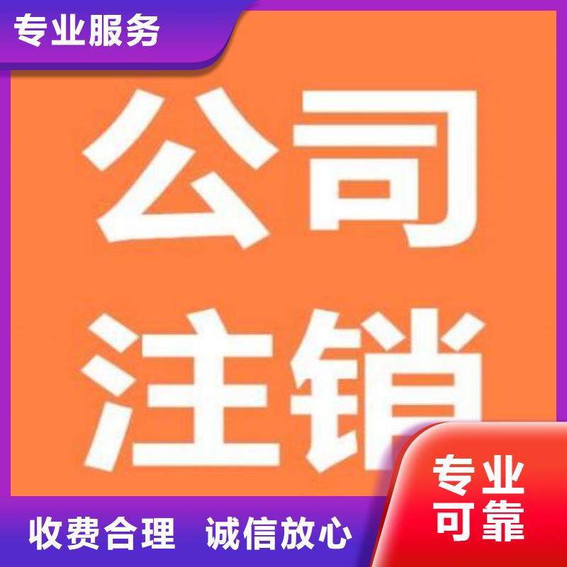 公司解非公司注销优质服务