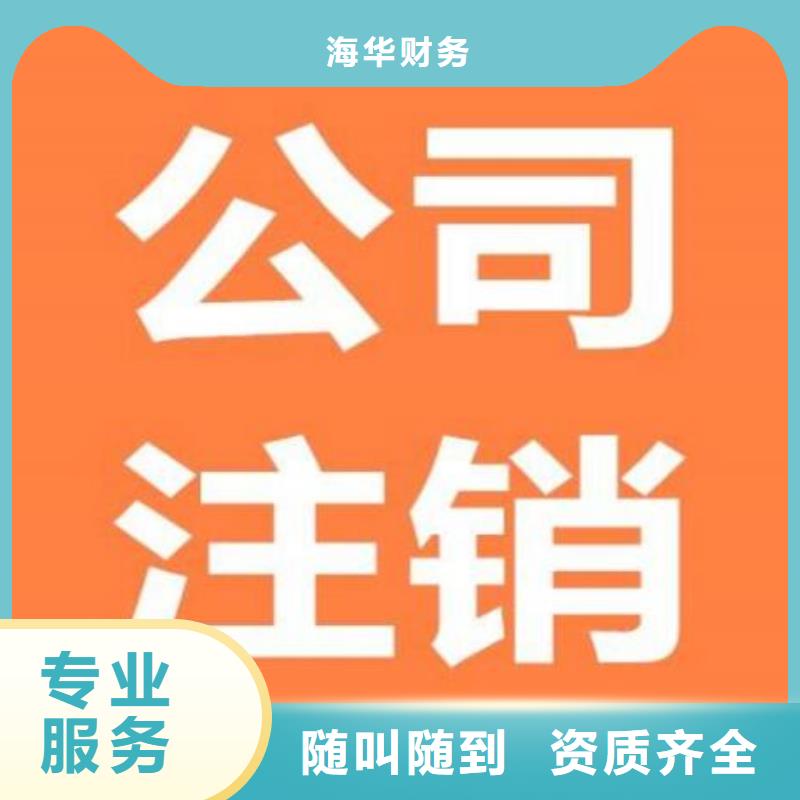 贡井区龙泉驿区公司注销，税务筹划		地址托管怎么收费？@海华财税