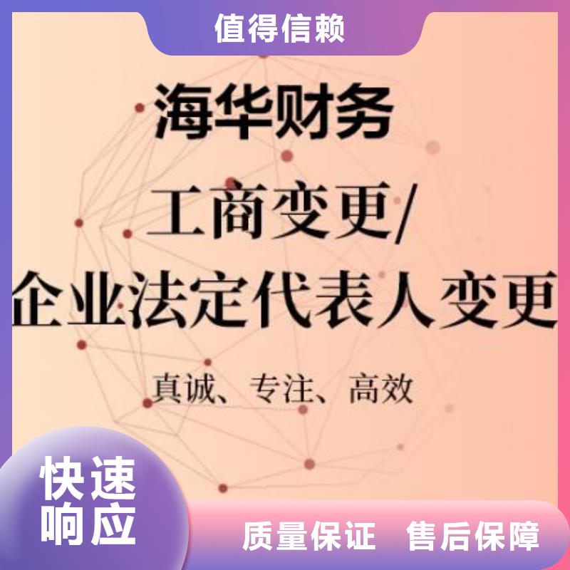 锦江公司注销流程及费用诚信企业财税找海华为您护航