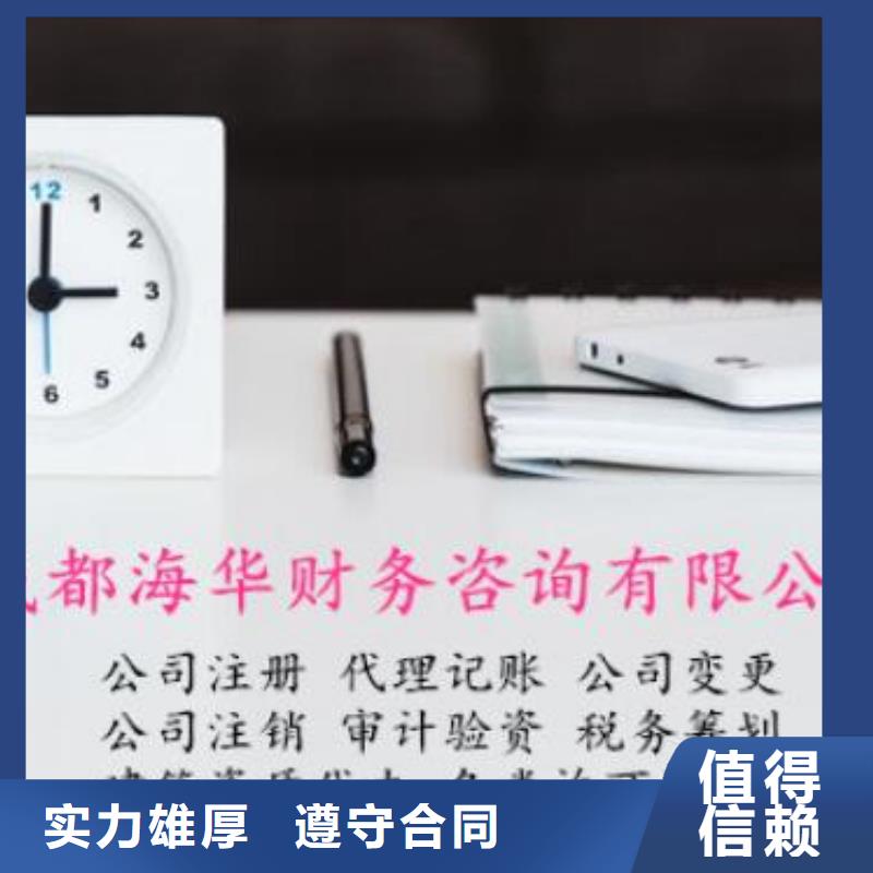 安县代理记账公司注册需要什么条件解决方案财税找海华为您护航