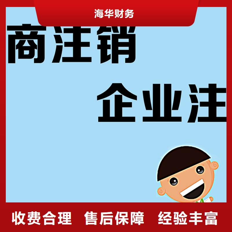 代理注销公司	可以按月付吗？找海华财税