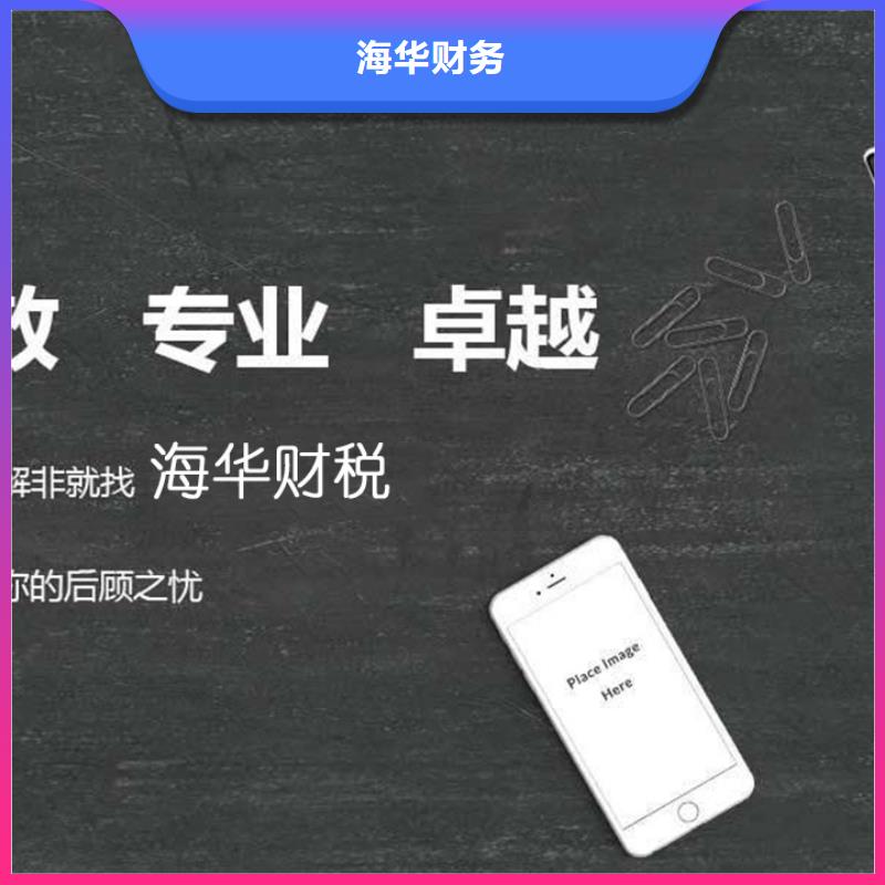 邻水公司注册流程及需要的材料10年经验找海华财税