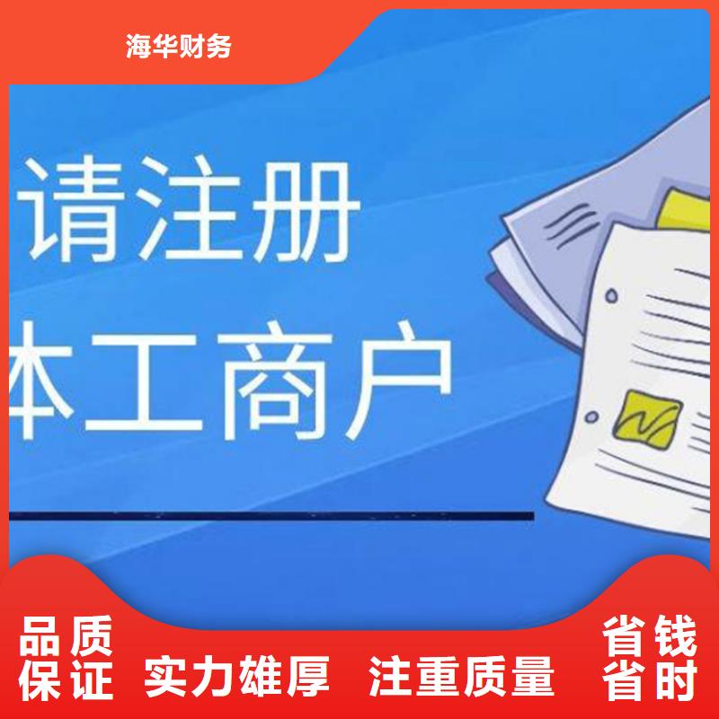 武侯区食品流通许可证代账公司如何选择？找海华财税