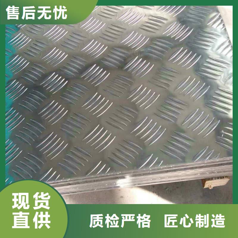 价格合理的花纹铝板生产厂家批发商