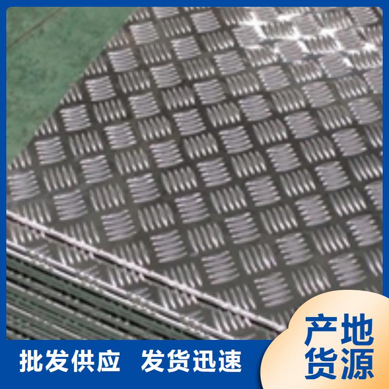 可靠的花纹铝板生产厂家生产厂家