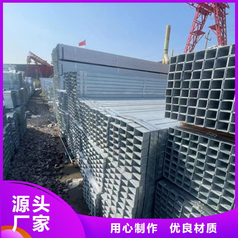 Q355B镀锌方管选材用心