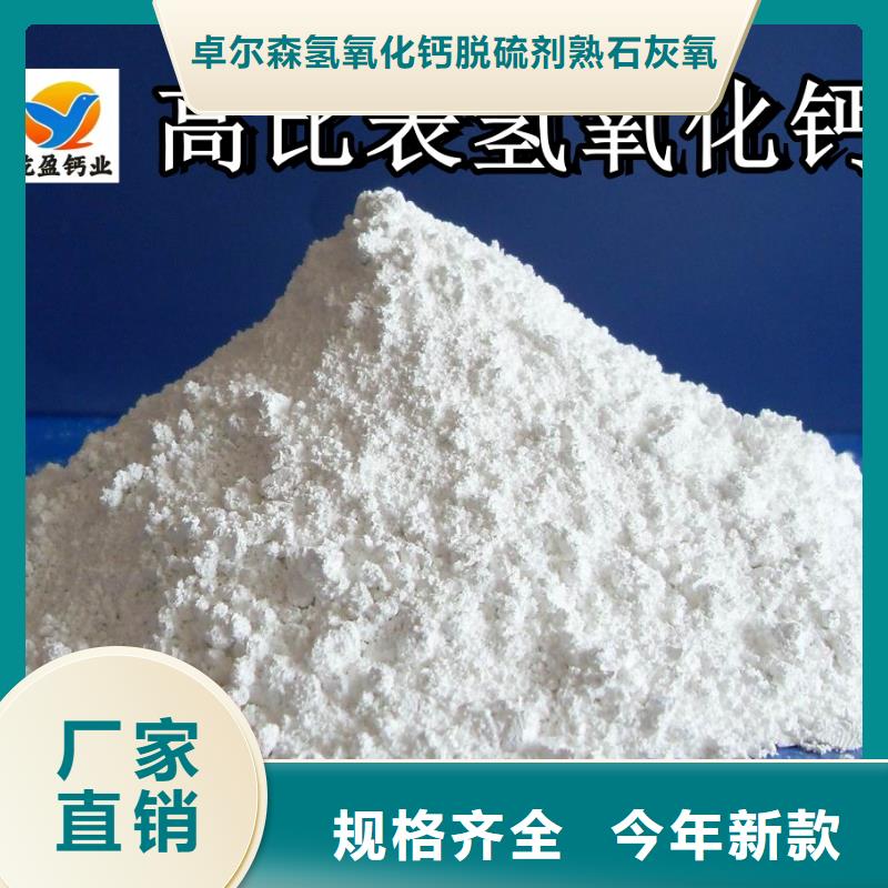 高活性熟石灰-值得信赖