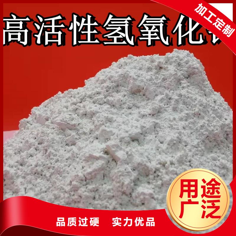 供应高活性氢氧化钙_生产厂家
