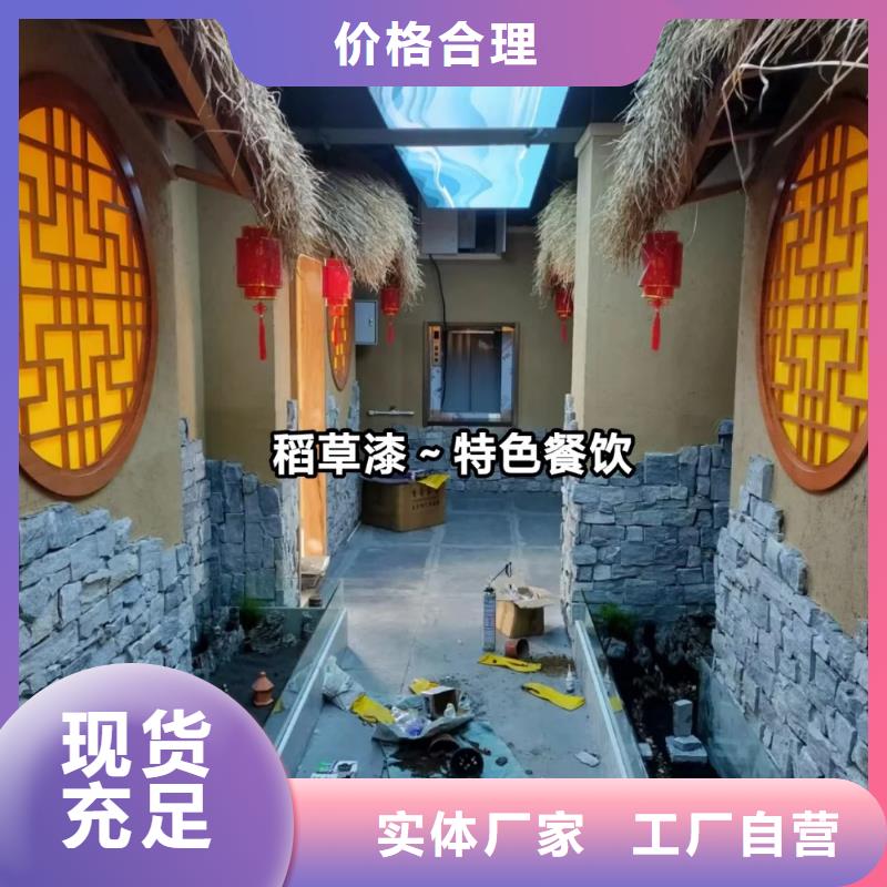 酒店民宿稻草漆源头工厂，厂家批发