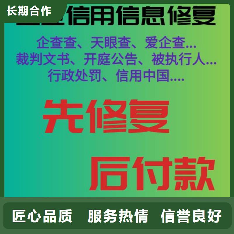 【修复】消除启信宝企业失信记录随叫随到